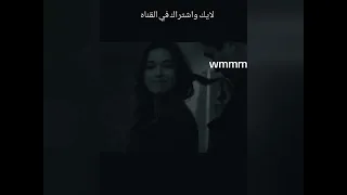 حتى انت كمان خليتهم ليه يشمتوا فيا اغاني ترند تيك توك حالات وتس دندنها
