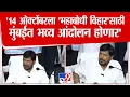 Download Lagu Nagpur | Ramdas Athawale | '14 ऑक्टोंबरला 'महाबोधी विहार'साठी मुंबईत भव्य आंदोलन होणार'