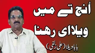 Unj Tay Main Vela E Rehna By Vela Baba Ali Zulfi Funny Videos 