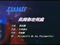 譚詠麟-此刻妳在何處?(2001Live)
