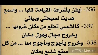 نونية القحطاني    الزنا  الخمر  أشراط القيامه بصوت القارئ فارس عباد دندنها