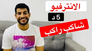 مدة مقابلة العمل   مؤشر اجتياز مقابلة عمل بنجاح  دندنها