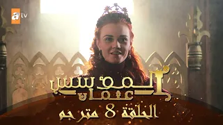 المؤسس عثمان الحلقة 8 مترجم 