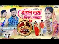 Download Lagu Pagal Hua Dil Bechara|পাগল হুয়া দিল বেচারা|New Purulia Sad Song|Kundan|Kanika Karmakar|Rs Sailendra
