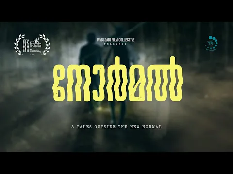 NORMAL I Official Trailer I Pratheesh Prasad I Sharat S I Sreehari P S