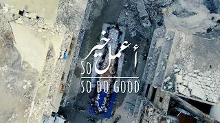                               اعمل خير دندنها