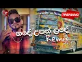 Download Lagu උඩ පැනපැන නටන්න | හදේ උපන් ලදේ Bus dj remix | Hade upan lade Bud dj remix |VP GAMING