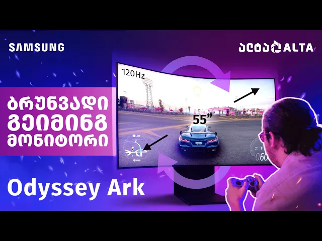 Samsung Odyssey Ark - 165Hz-იანი გეიმინგ მონიტორი ბრუნვადი ეკრანით