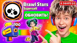 ОБНОВА ВЫШЛА!😱 НОВЫЙ ТИР СТАРР В БРАВЛ СТАРС! 🎁 НОВЫЙ БРАВЛЕР КОСМО И ВИНС!