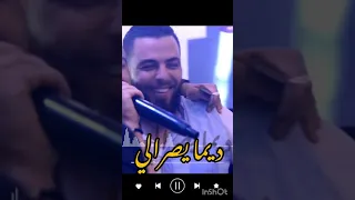 Cheb Momou هكدا ديما يصرالي Paroles 