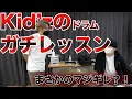 Download Lagu 【マイファスKid’z】がドラムレッスンで母校へ！笑いなし！おふざけなし！気遣いなし！！後輩達へ物申す！！！！！