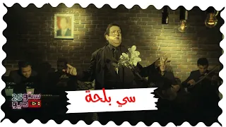 اعمل كوباية شاي في الخمسينة وشغل الأغنية دي قدام صورة السيسي 