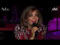 أصالة سامحتك من حفلة هولندا HD