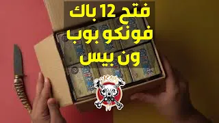 Mini Mysterious Funko Pop One Piece فونكو ون بيس 