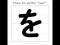 Learn to Write Hiragana - Easy Fun