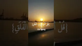 القارئ فارس عباد سورة الفلق Fares Abbad Sura Al Falaq 