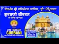 Lagu Official SGPC LIVE | Gurbani Kirtan | Sachkhand Sri Harmandir Sahib, Sri Amritsar | 12.12.2025