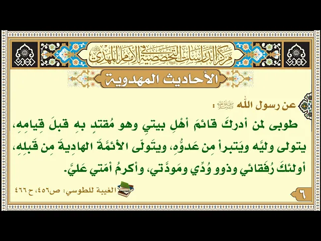 ⁣طوبى لمن أدركَ قائمَ أهْلِ بيتيِ وهو مُقتدٍ بهِ قبلَ قِيامِهِ...