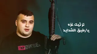 رثاء الشهيد جهاد اداء المنشد زياد القاضي كلمات أيمن القاضي 2026 