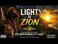 LIGHT OF ZION ✨🕊️ | Spiritual Roots Reggae Fusion | Conscious Reggae Anthems