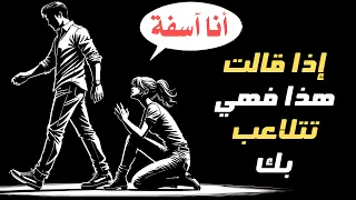 10 أسرار لا تريدك النساء أن تعرفها عن التلاعب الرواقية 