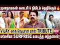 Lagu VIJAY-ஐ வியக்க வைத்த TRIBUTE வீடியோ; ஜனநாயகன் படம் முடிஞ்ச பிறகும் மாஸ் சம்பவம்; MISS பண்ணிராதீங்க!
