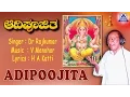 Download Lagu Adipoojita | Ganesha Devotional Songs | Dr Rajkumar | V Manohar | Audio Jukebox | Akash Audio