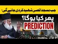 Download Lagu Prediction About Masjid Al Aqsa | Prediction About Jerusalem | Dr Israr Ahmed
