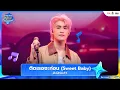 Download Lagu JAONAAY - ติดเธอซะก่อน (Sweet Baby) | Thailand Music Countdown EP.11 | 27.07.2025