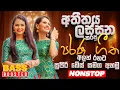Download Lagu Sinhala Old Band Nonstop | Sinhala Sindu | Best Old Sinhala Songs Collection | Sinhala New Song