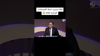 هكذا تسربت أسئلة الامتحانات الوزارية Subscribe 