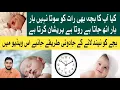 Bacha Raat ko Sota Nahi hai kya Karen | Some Effective ways to treat sleep issues in babies in Urdu