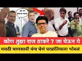 Raj Thakre