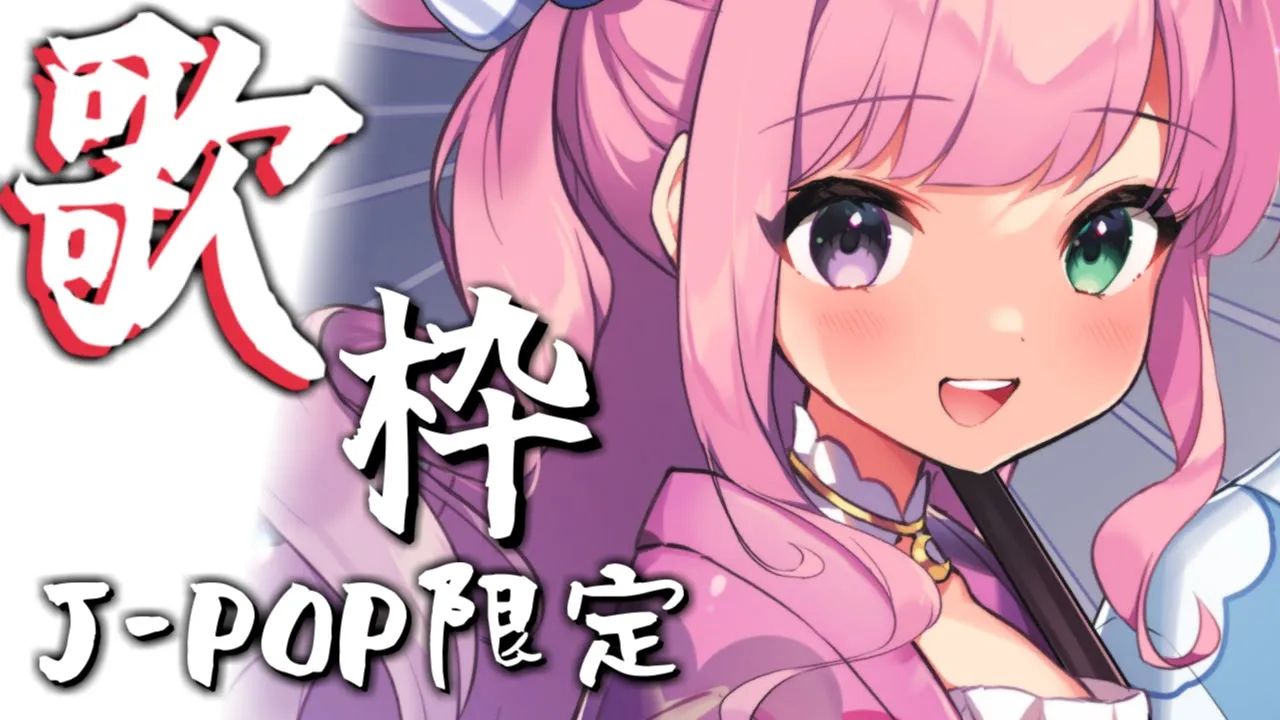 【 MemberShip＊歌枠 】おぃたんホイホイ！リクエストJ-POP歌うのら～?Karaoke?✨【#姫森ルーナ/ホロライブ】