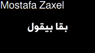 حالات واتس اب مهرجان  نقابل دول يقولو علي دول                دندنها