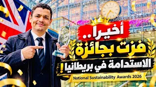 🏆🇬🇧 الجائزة الأولى في لندن.. لحظة من العمر مش هتتنسي! 💚🇪🇬