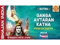 Download Lagu Ganga Avtaran Katha by Vipin Sachdeva | Musical Story of Divine River Gange Maa | Sai Aashirwad