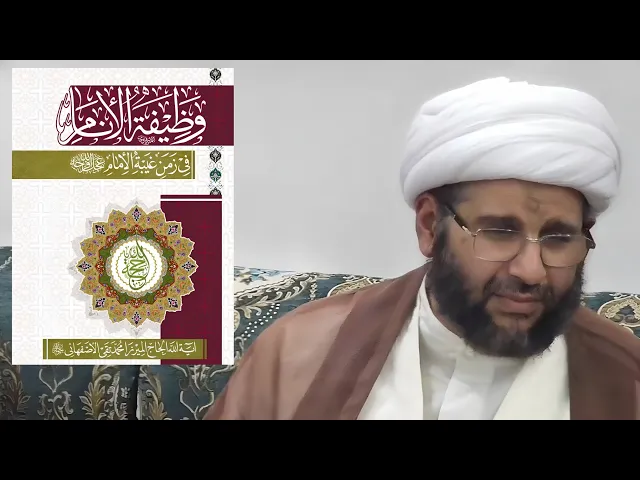 ⁣كتاب نافع حول وظيفة المؤمن في عصر الغيبة | الشيخ جعفر آل طوق