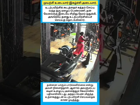 தன்னை யாரும் பார்க்கவில்லை என்று அவள் நினைத்தாள் #shorts