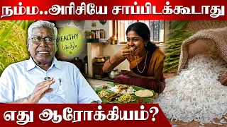 Polished அரிசியின் ரகசியம்..Probiotic அதிகரிக்க இதான் வழி! OSB | K Siddhar