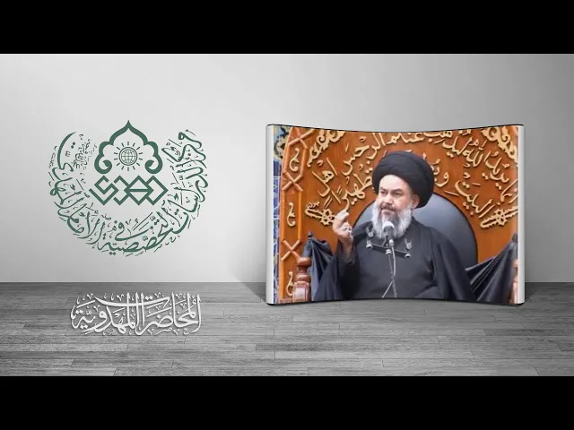 ⁣أسباب اتباع أهل البدع المهدوية والرد عليها - السيد ياسين الموسوي
