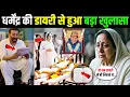 Dharmendra की diary से हुआ बड़ा खुलासा डरा sunny deol क्यों किया आधी रात को hema malini को कॉल 