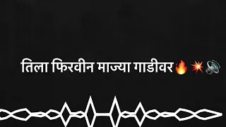 tila firvin mazya gadivar dj abhishek