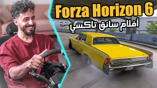 Forza Horizon 6 : سائق تاكسي متهور