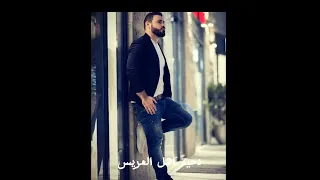 أهل العريس احمد بكر  دحية أهل العريس      دندنها
