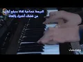 Noor Alzain And Mohammed Alfares(ydk blras)English subtitles official vedio يدك بلراس مترجمة انجليزي