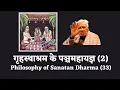 Download Lagu GRIHASTH DHARMA पंचमहायज्ञ MANU SMRITI (2) Sanatan Darshan | Dr HS Sinha