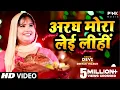 Download Lagu #Devi Singer #New #Chhath #Video #Song-अरघ मोरा लेइ लीहीं - Bhojpuri Song 2020