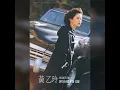 送君珠淚滴 (台語版)