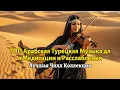 Download Lagu ТОП Арабская Турецкая Музыка для Медитации и Расслабления | Лучшая Чилл Коллекция